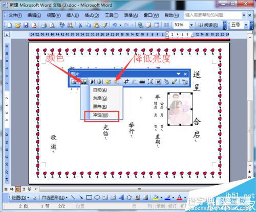 利用word制作精美漂亮的结婚请柬7