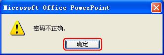 PowerPoint文档如何设置密码7