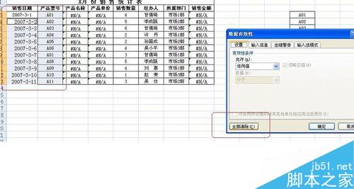 excel怎么设置清除数据有效性?7