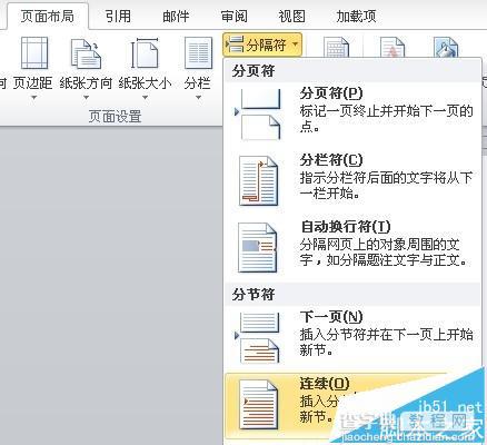 Word分隔符怎么删除?Word删除分页符且不影响页面设置的方法2