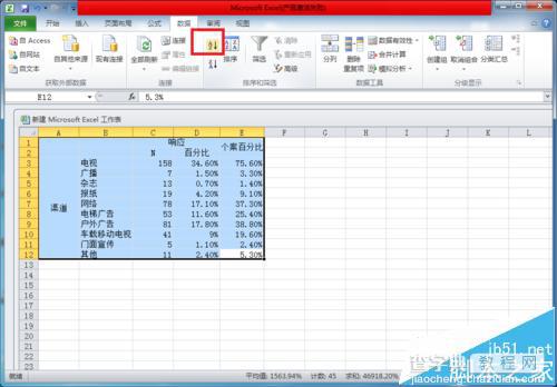 excel怎么按百分比排序?3