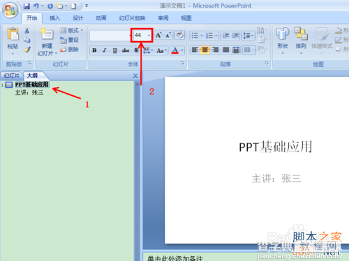 PPT2007版在大纲模式下编辑框架文字图文教程6