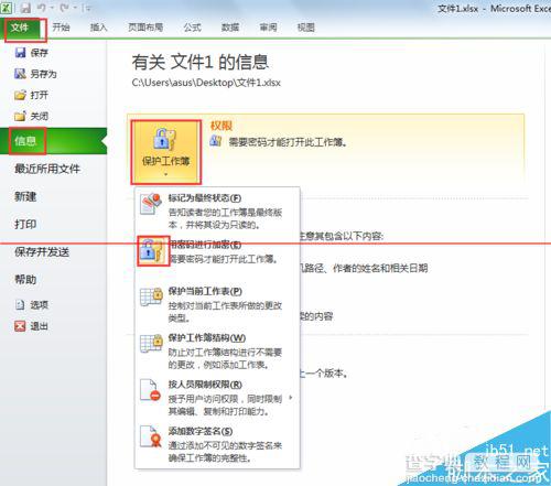 excel表格密码怎么设置与取消？1