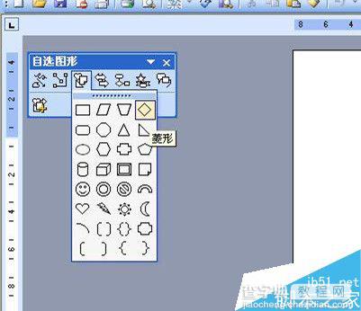 在word文档中制作一个倒福字4