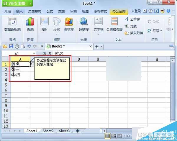 在WPS表格中怎么插入批注?批注怎么使用?3