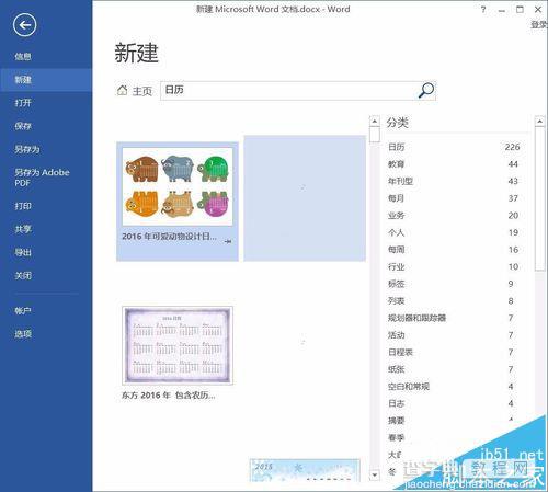 Word2016怎么制作一个可爱的动物日历?3