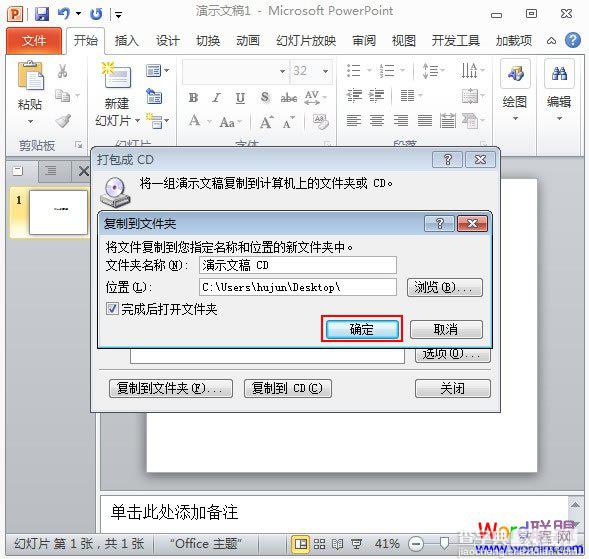 如何将PowerPoint2010幻灯片打包成CD或者存为视频格式3