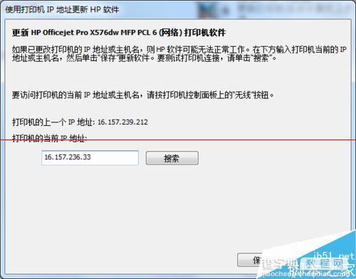 怎么解决HP惠普商用喷墨打印机网络IP地址无法连接？6