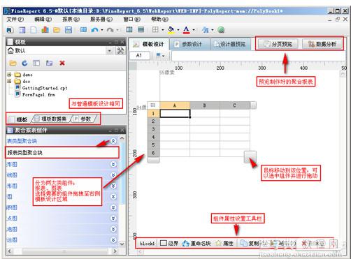 FineReport怎么制作聚合报表？使用FineRepor制作聚合报表教程1