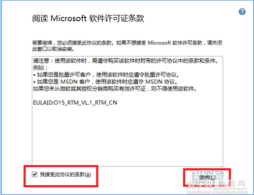 office 2015怎么安装？Microsoft office 2015版安装及破解教程3