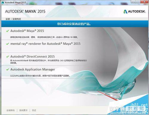 MAYA 2015简体中文版怎么安装和激活?8