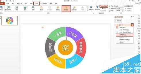 ppt2013中怎么制作抽奖转盘?11