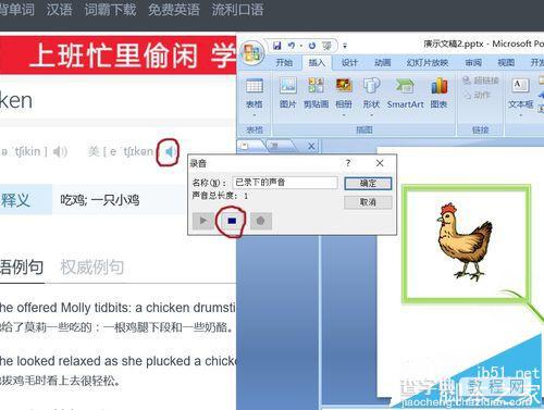 PPT中怎么给图片或者单词配上读音?3