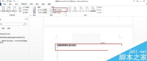 word2013中段前间距怎么设置?5