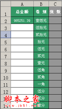 如何使用EXCEL算出钞票张数1