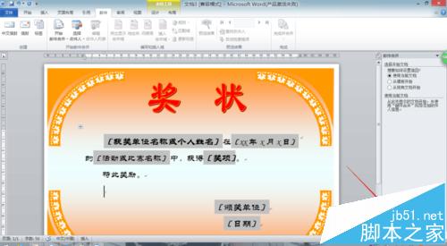 Word2010怎么用邮件合并功能批量制作奖状?6