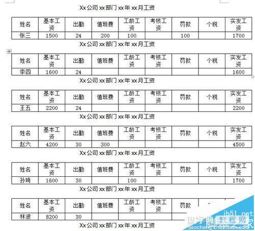 Wor怎么制作工资条? 工资条的制作方法10