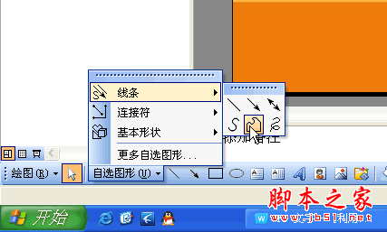 利用金山WPS OFFICE演示制作汉字笔顺动画的方法(图文教程)17