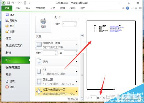 Excel2010怎样打印大型的工作表？7