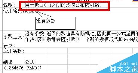 在Excel中如何产生一组随机数?3