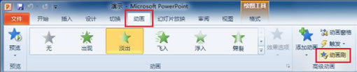 PowerPoint2010中如何使用“动画刷”快速设置动画效果1