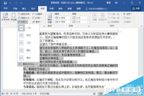 Word怎么让文章出现一栏多栏混合排版并添加分割线?3