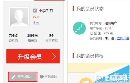 WPS稻米怎样领?wps会员免费领取稻米的方法6