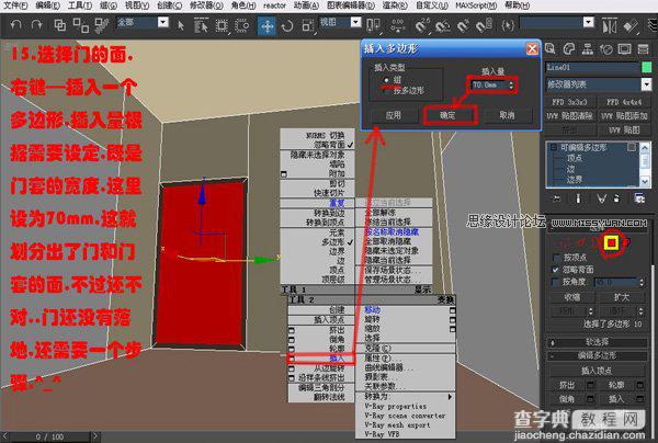 3DsMAX多边形室内建模教程16