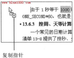 Word复制和移动文本而不使用剪贴板的方法1