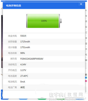 iphone6s怎么查充电次数 iphone6s循环充电次数查询方法3