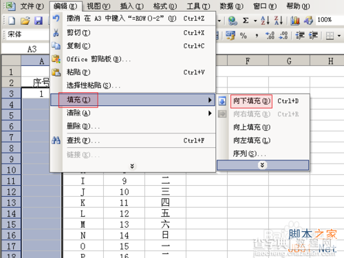 Excel的序号添加与自动排序方法详解9