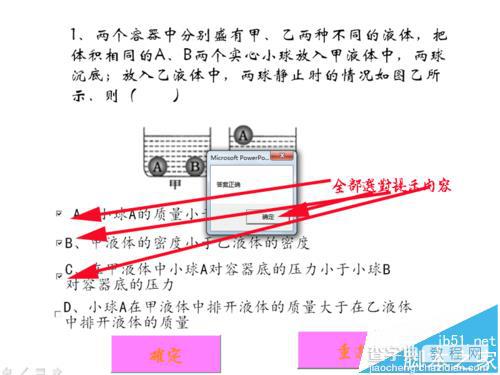 ppt2003怎么制作交互式多项选择题试题?2