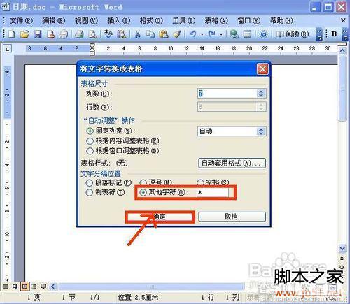 word2003怎样把表格和文字互相转换4