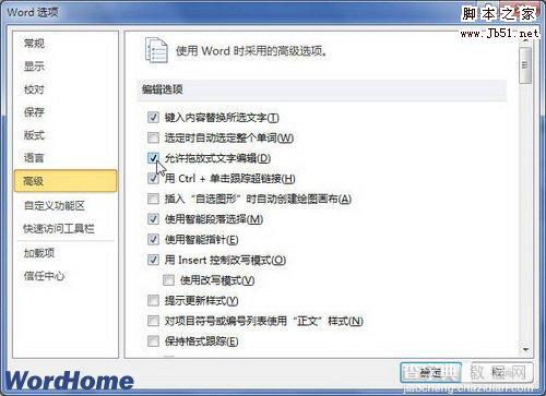 在Word2010中设置允许拖放式文字编辑的图文教程2