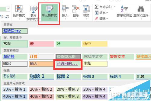 excel表格中超链接的颜色怎么改变?6