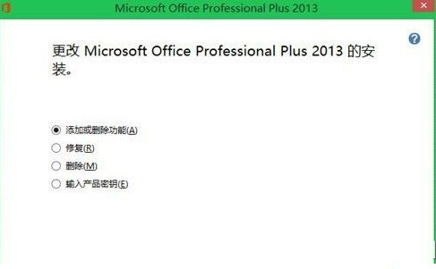 怎么更换office2013密钥？office2013更换密钥方法2