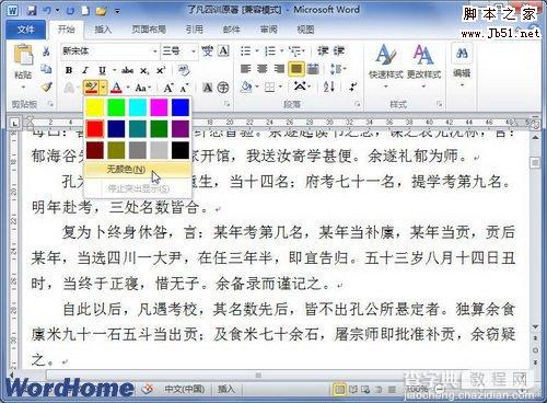 在Word2010文档中使用不同颜色突出显示文本功能的教程4