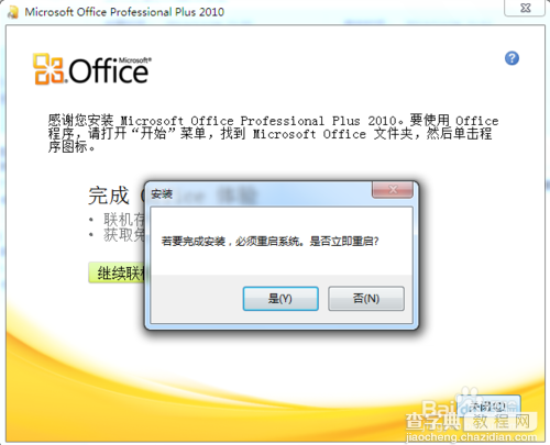 新版本office2010如何安装?iso版的office2010安装图文教程9