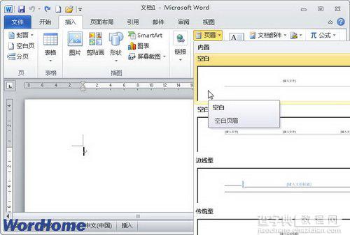 在Word2010页眉库中添加自定义页眉2