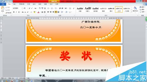 Word2010怎么用邮件合并功能批量制作奖状?19