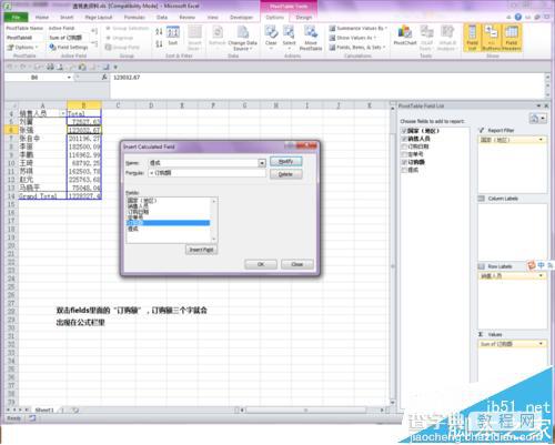 excel2010数据透视表计算字段怎么添加?7