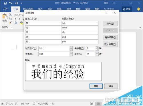 Word2016中的文字怎么添加拼音?5