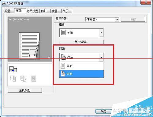 震旦AD-219打印机不能选择双面打印该怎么办？7