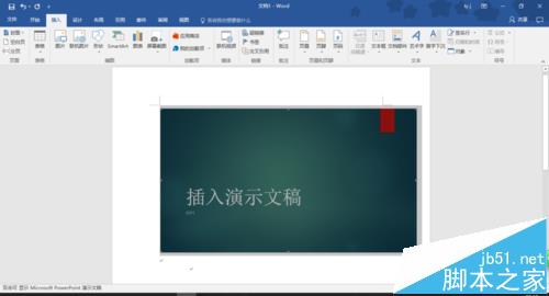 word中怎么插入ppt演示文稿?6