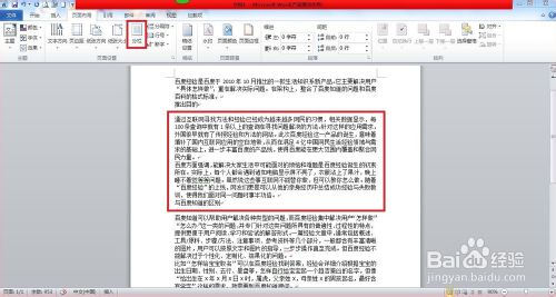 word2010文档分为多栏排列处理方法6