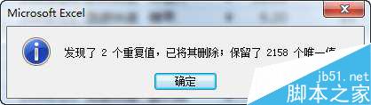 excel2010快速删除重复数据方法图解5