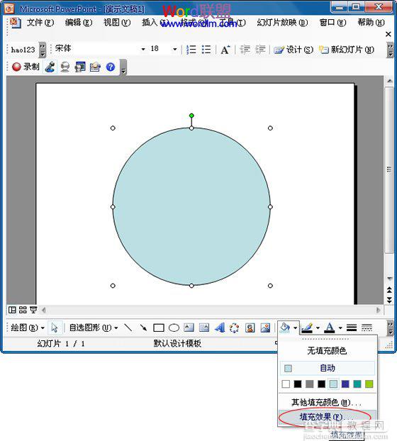 如何在PowerPoint2003各种形状中插入图片3