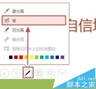 ppt2013怎么使用墨迹书写功能?1