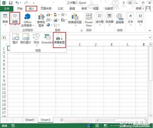 使用excel2013截图工具在文档中插入图片的操作步骤1