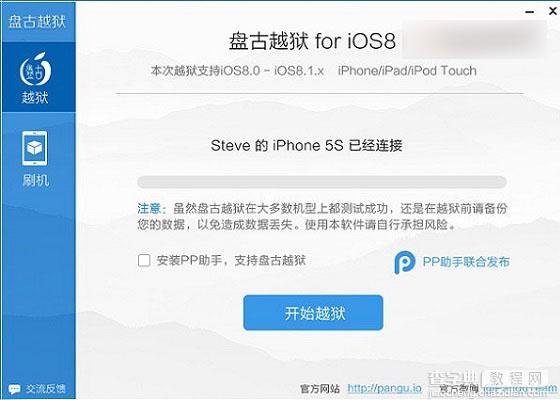 OTA升级的iOS8.1可以越狱么？ota升级ios8.1后完美越狱教程1